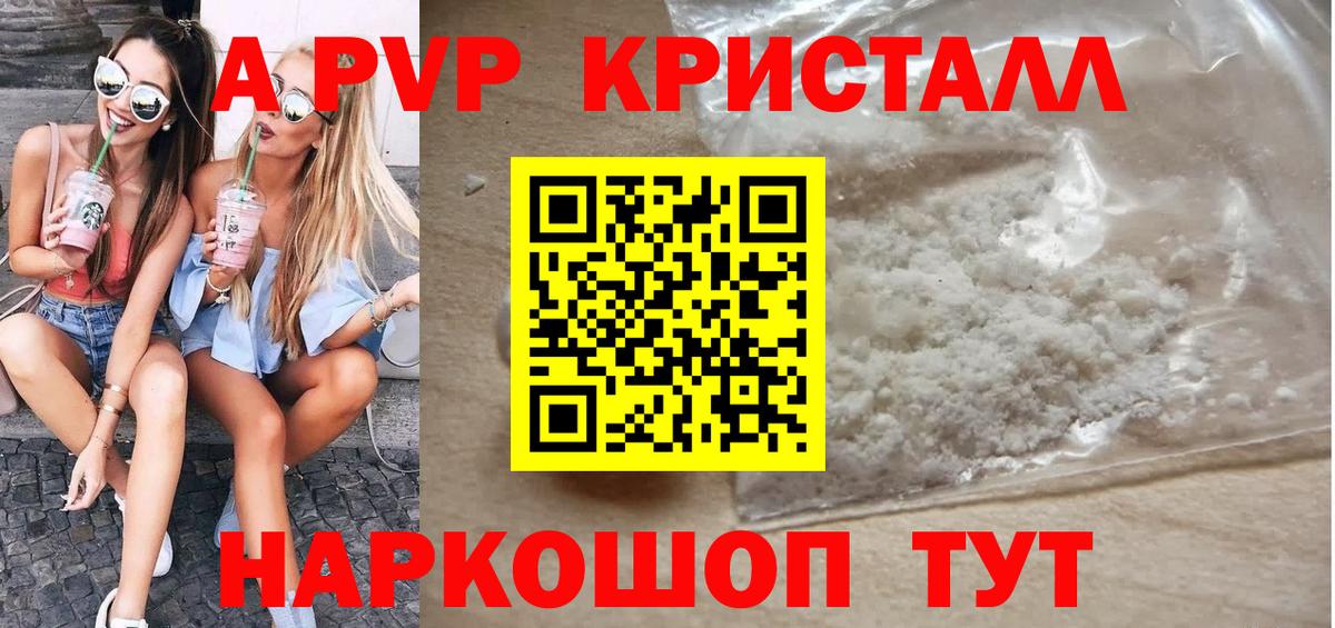 А ПВП Crystall Тавда