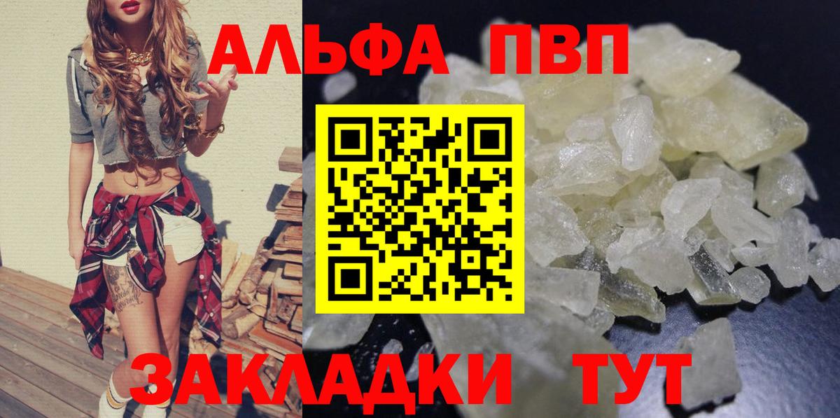 Тавда  Альфа ПВП VHQ  Вход с VPN  Alpha PVP кристаллы 