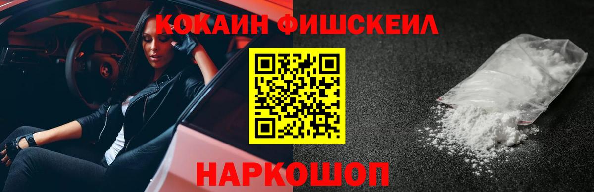 Кокаин Fish Scale Тавда