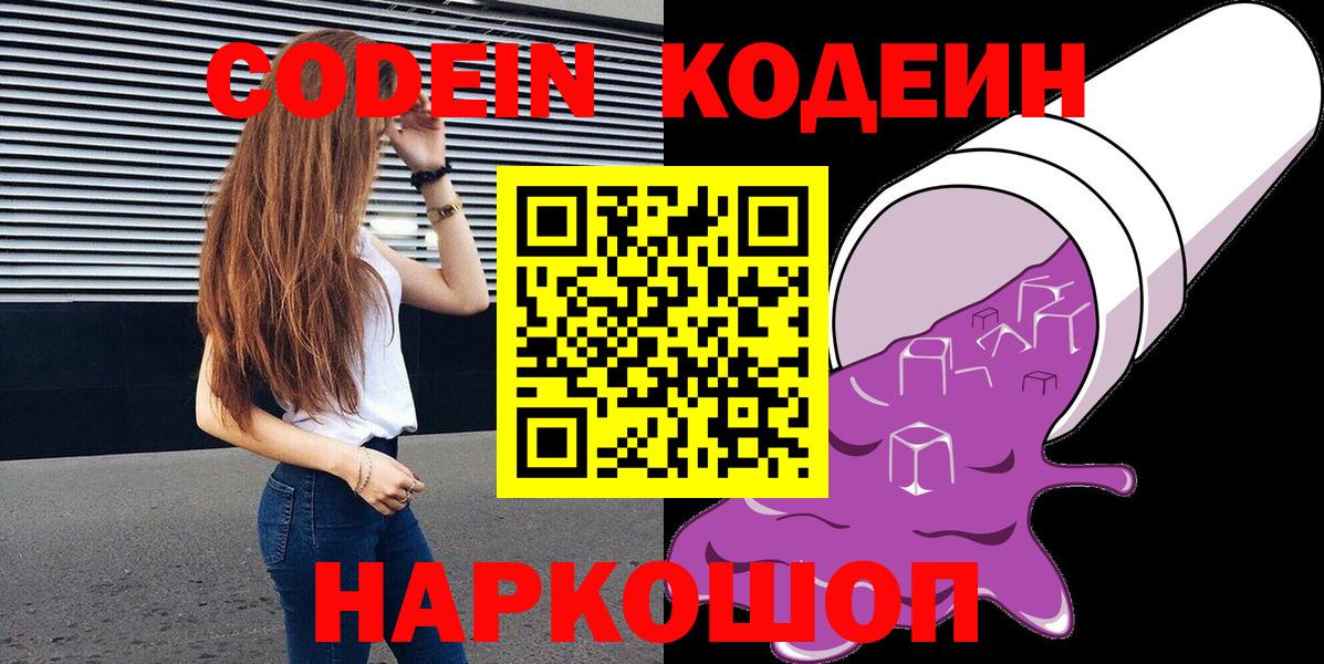 Тавда  Кодеиновый сироп Lean напиток Lean (лин)  Вход с VPN 