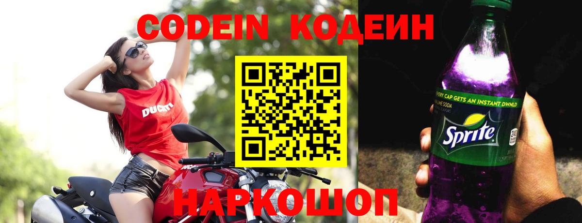 Codein Purple Drank Тавда