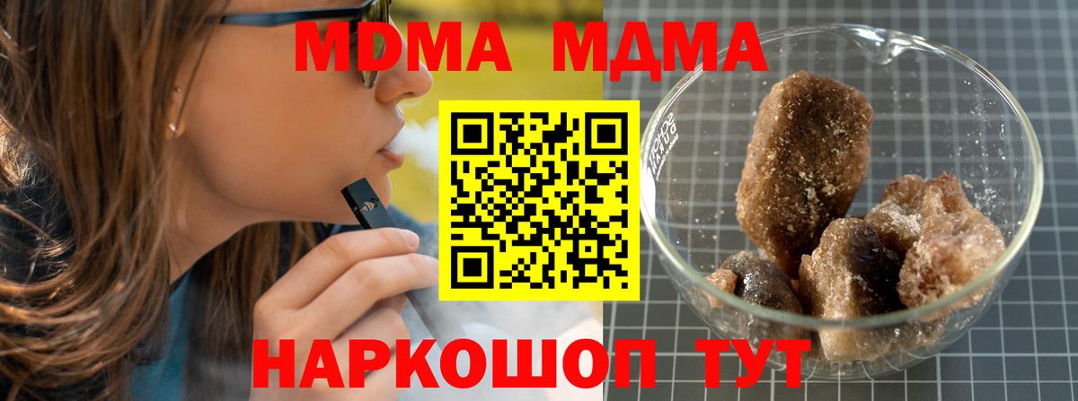 МДМА Molly  MDMA кристаллы  Вход с VPN  Тавда 